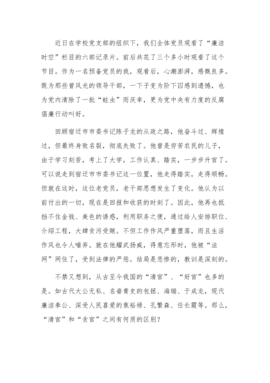 永远吹冲锋号观后感心得体会多篇范文.docx_第3页