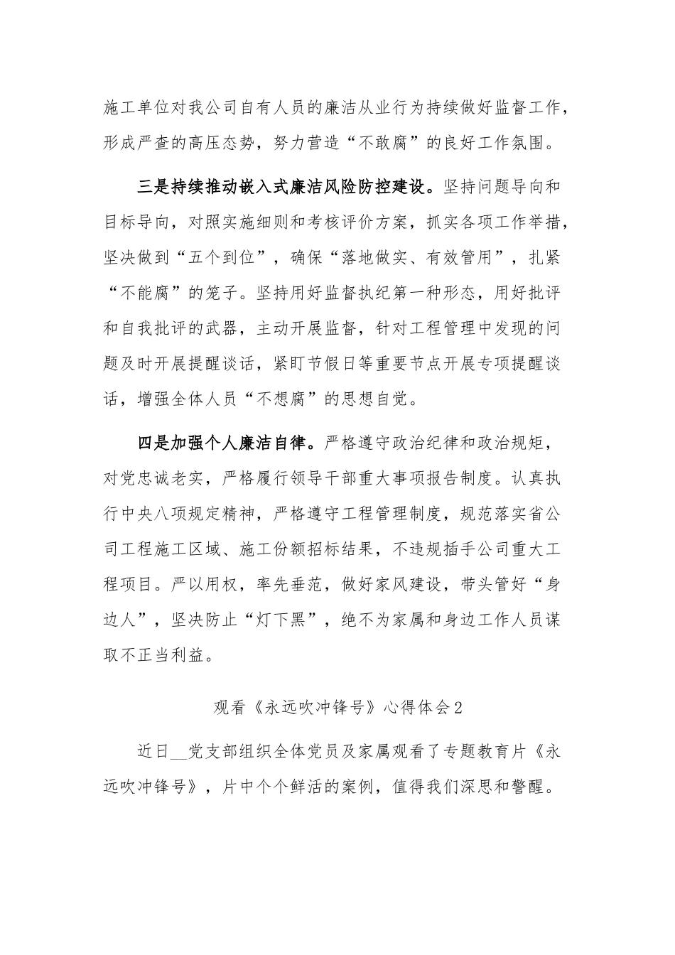 观看《永远吹冲锋号》心得体会汇篇范文.docx_第2页
