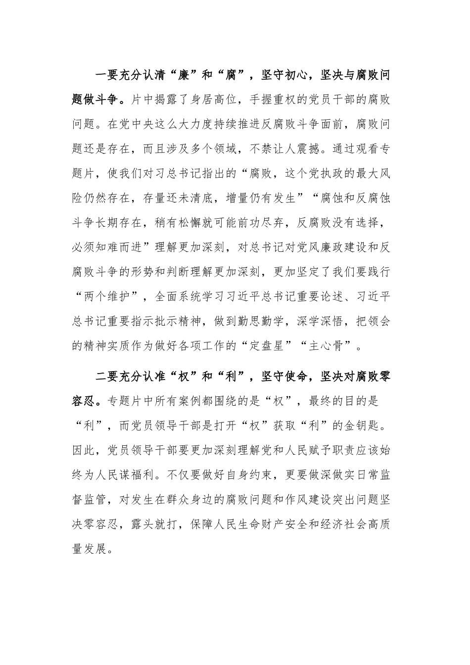观看《永远吹冲锋号》心得体会汇篇范文.docx_第3页