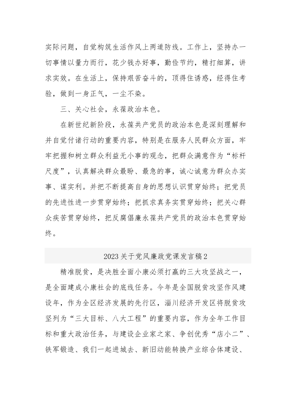 2023关于党风廉政党课发言汇篇范文.docx_第2页