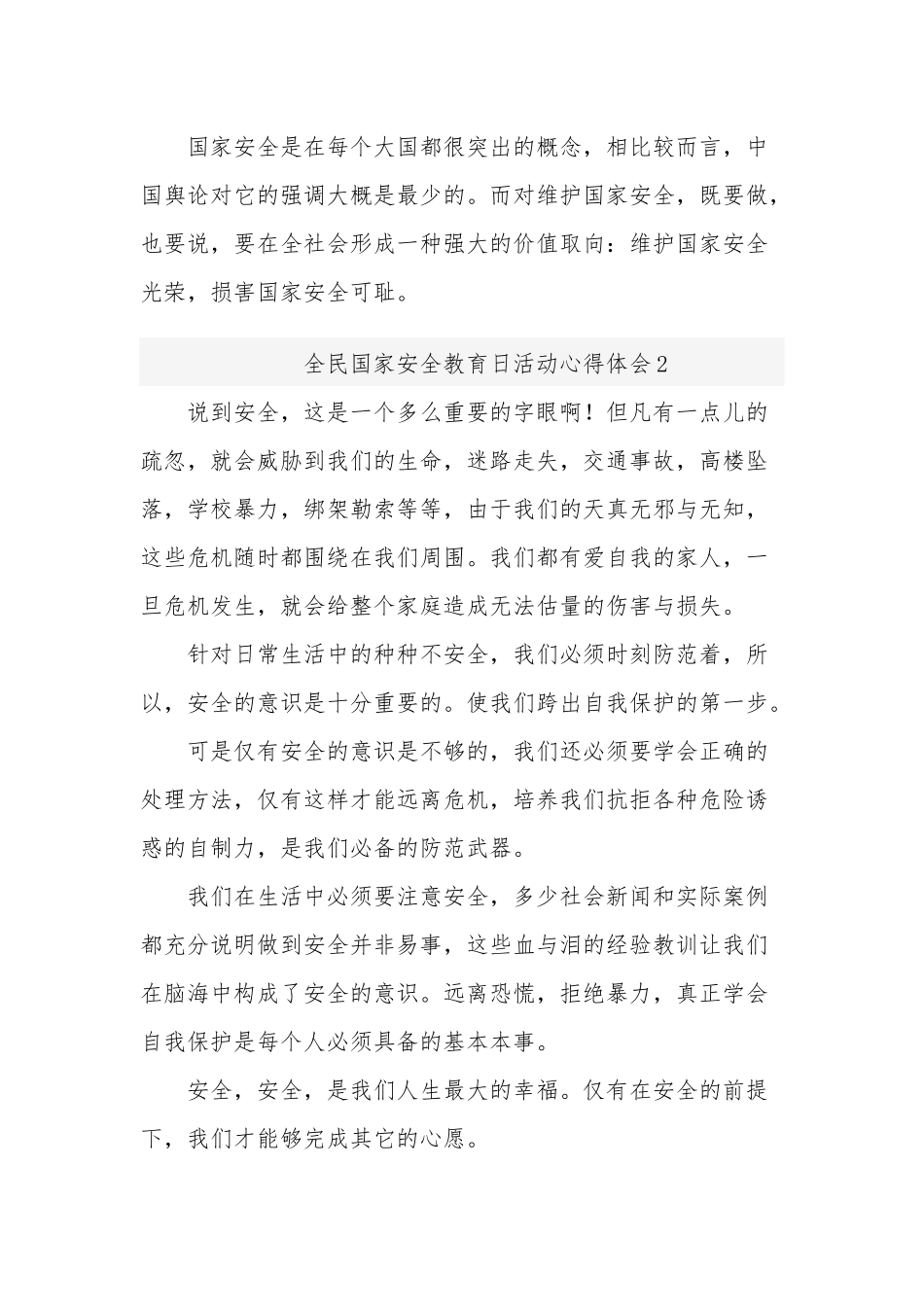 2023年全民国家安全教育日活动心得体会3篇范文.docx_第2页