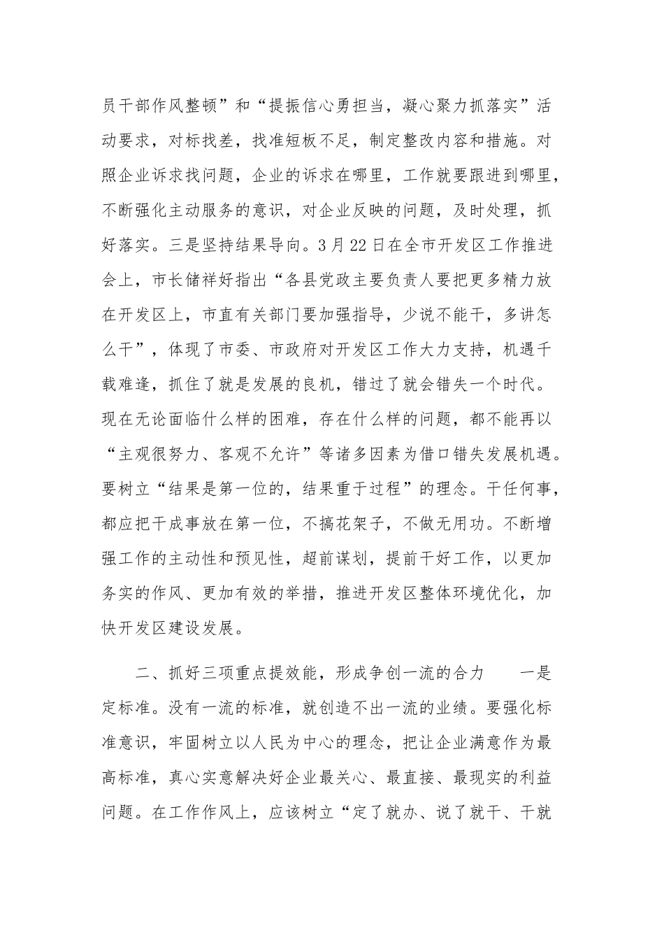 党员干部2023作风大整顿活动个人学习体会.docx_第2页