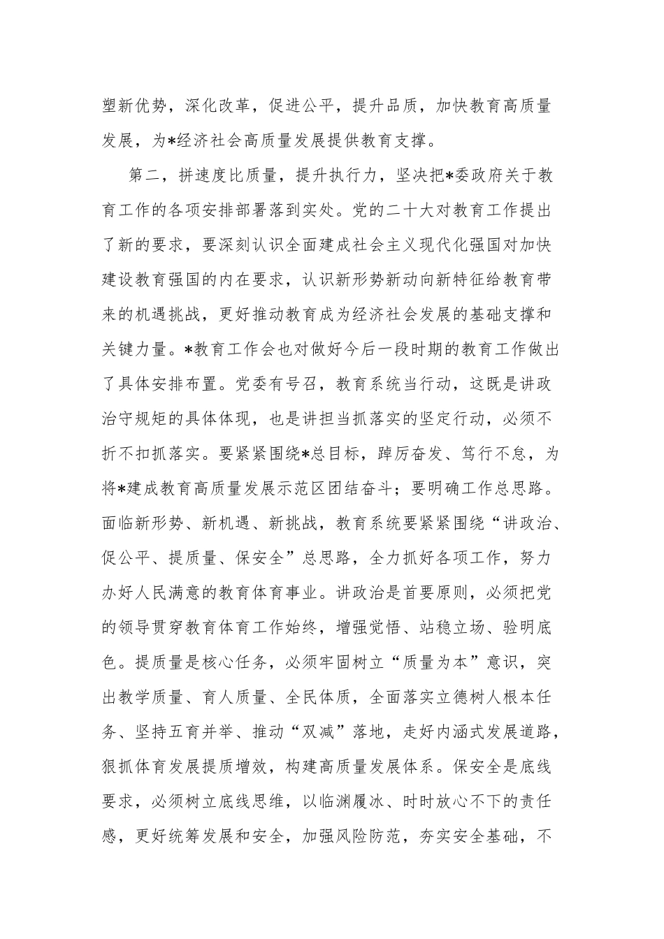 关于在2023年教育工作会议上的讲话范文.docx_第2页