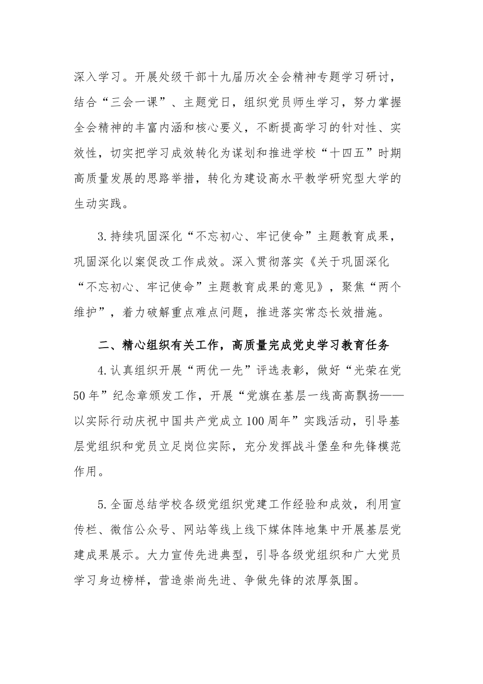 2023年大学生党建工作要点范文.docx_第2页