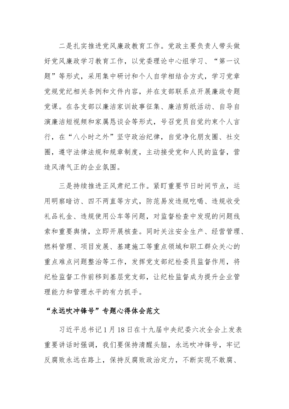 观看警示教育片《永远吹冲锋号》多篇心得体会.docx_第2页