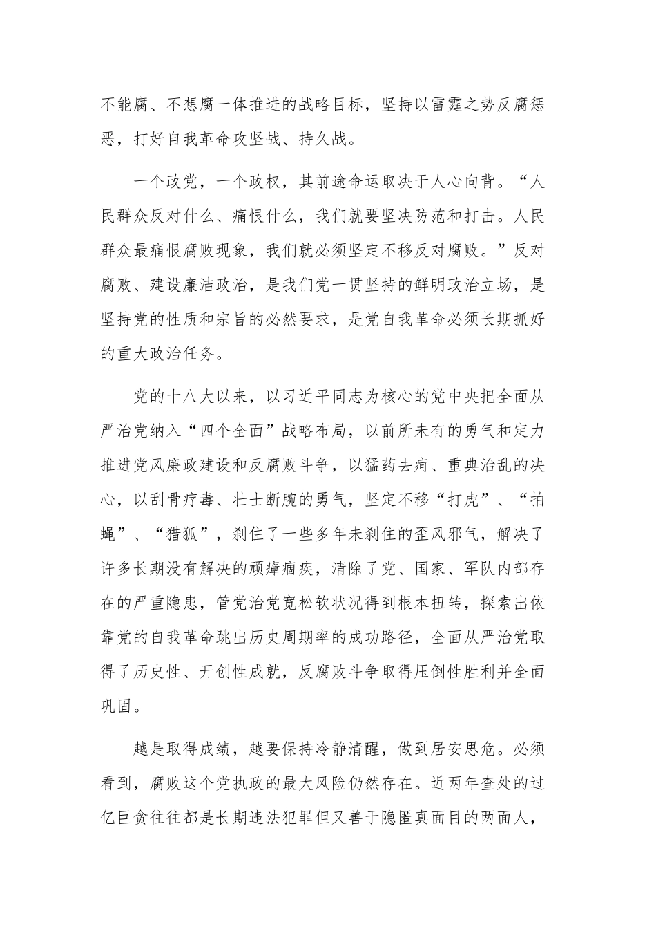 观看警示教育片《永远吹冲锋号》多篇心得体会.docx_第3页