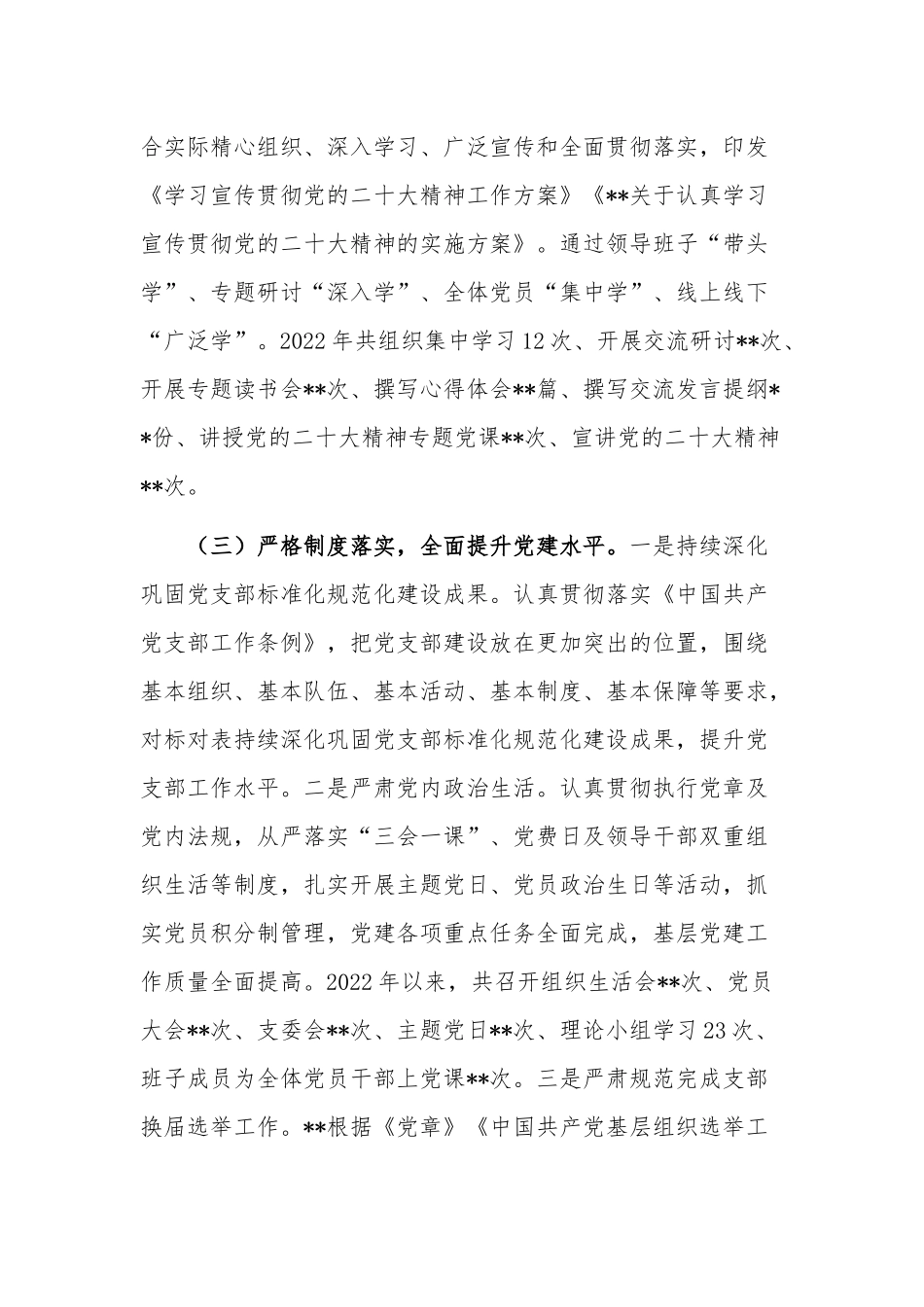 2022年基层党支部党建工作总结范文.docx_第2页