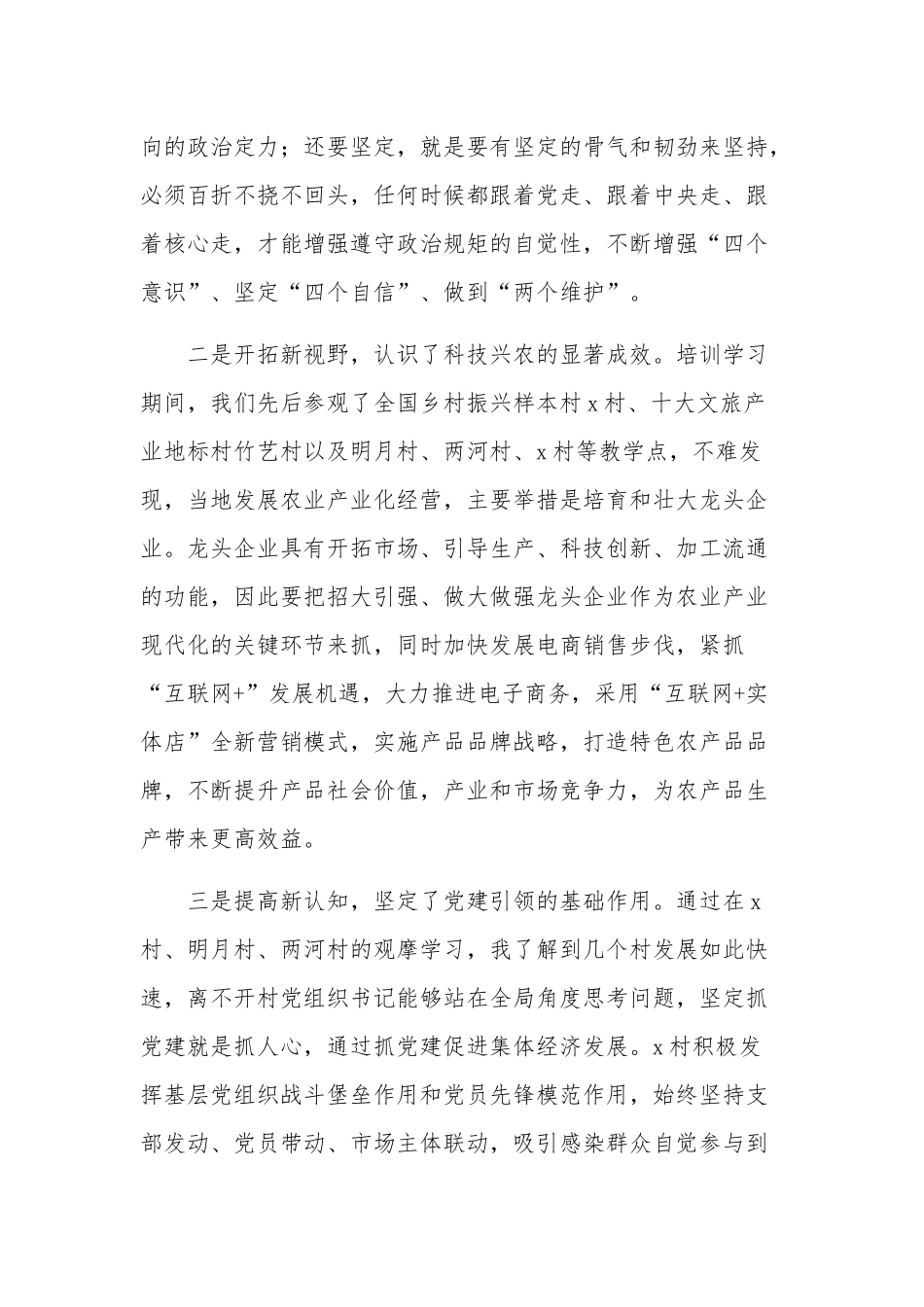 办公室主任领导干部综合素能提升培训心得体会.docx_第2页