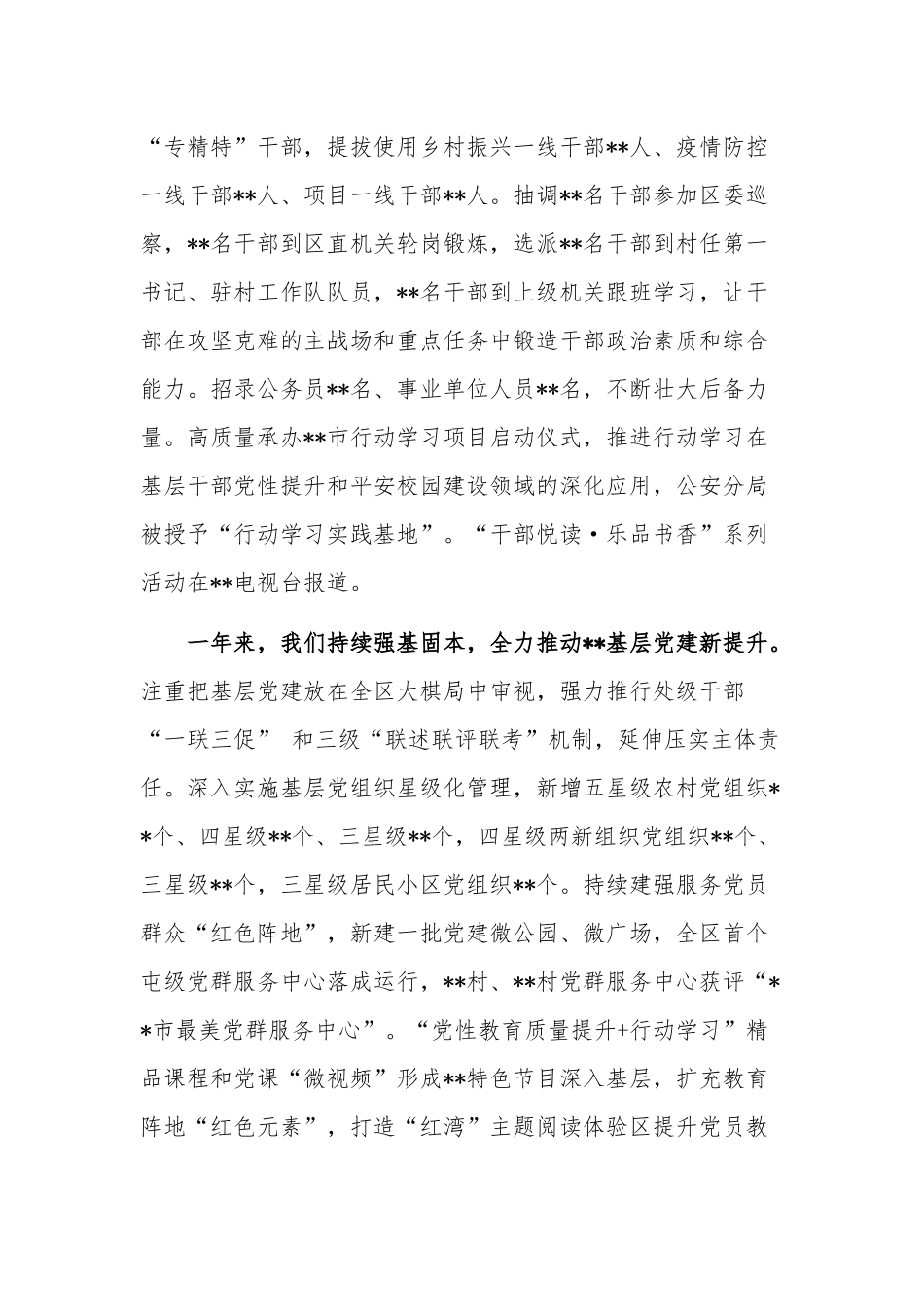 关于在2022年组织工作总结及2023年部署会上的讲话稿范文.docx_第2页