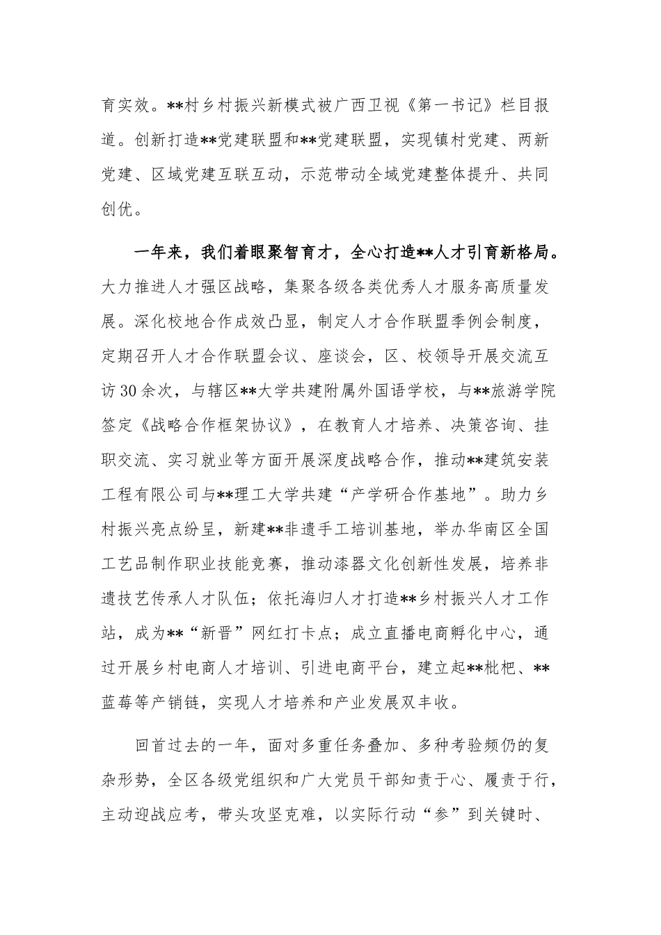 关于在2022年组织工作总结及2023年部署会上的讲话稿范文.docx_第3页