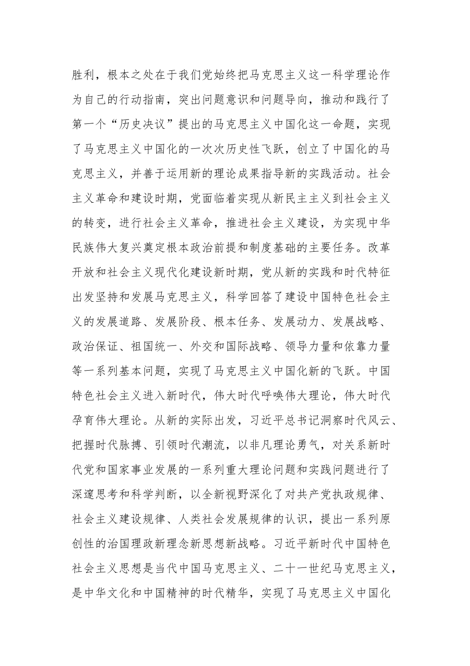 如何领悟两个确立的决定性意义心得体会汇篇.docx_第3页