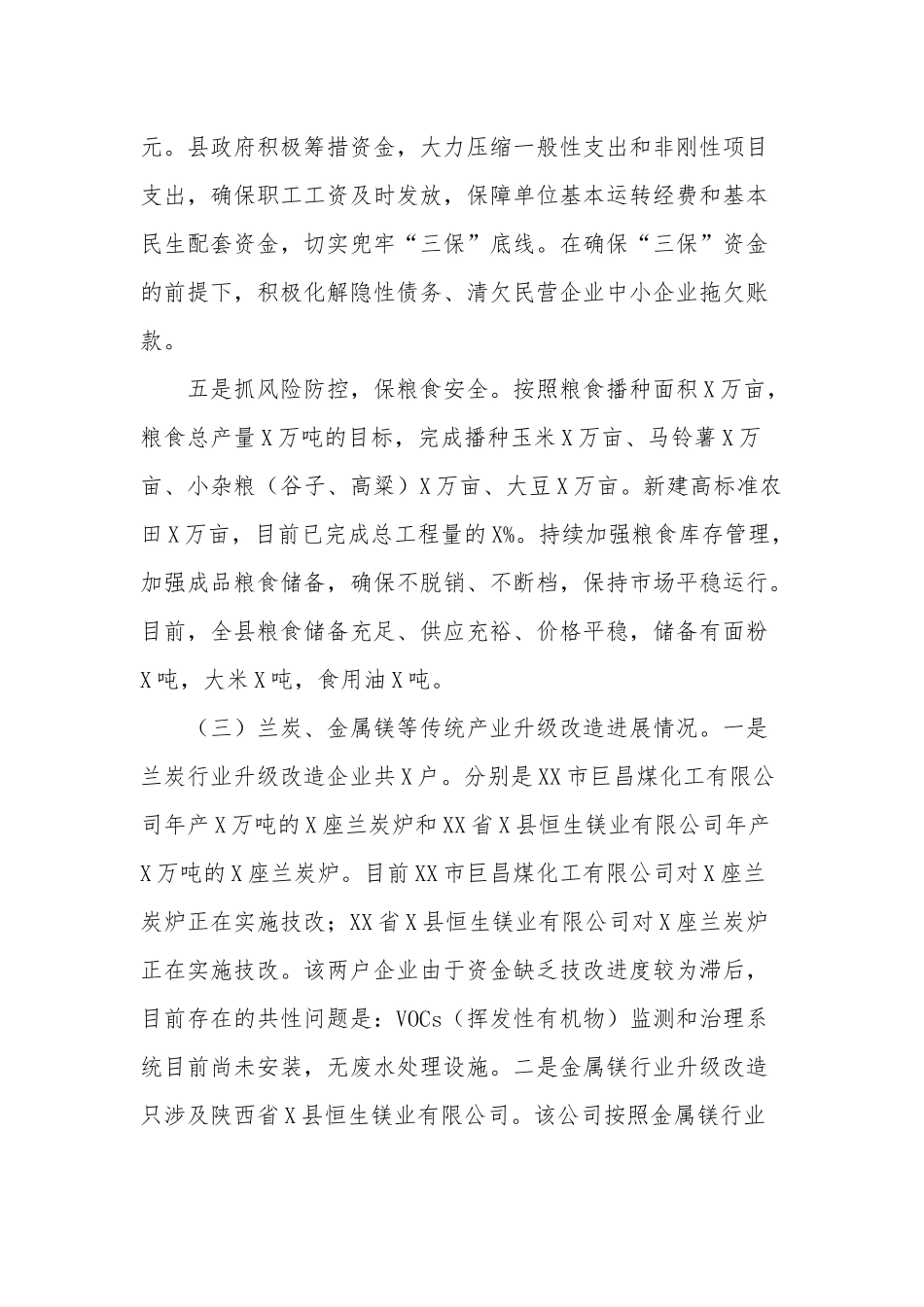 关于在2023年“六稳”“六保”调研工作座谈会上的发言范文.docx_第3页
