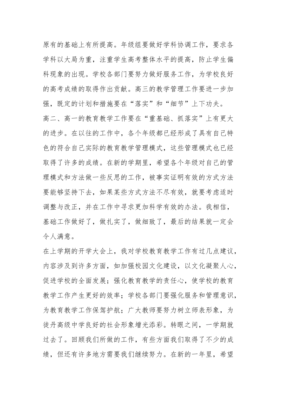 学校校长2023在开学讲话稿通用版汇篇.docx_第2页