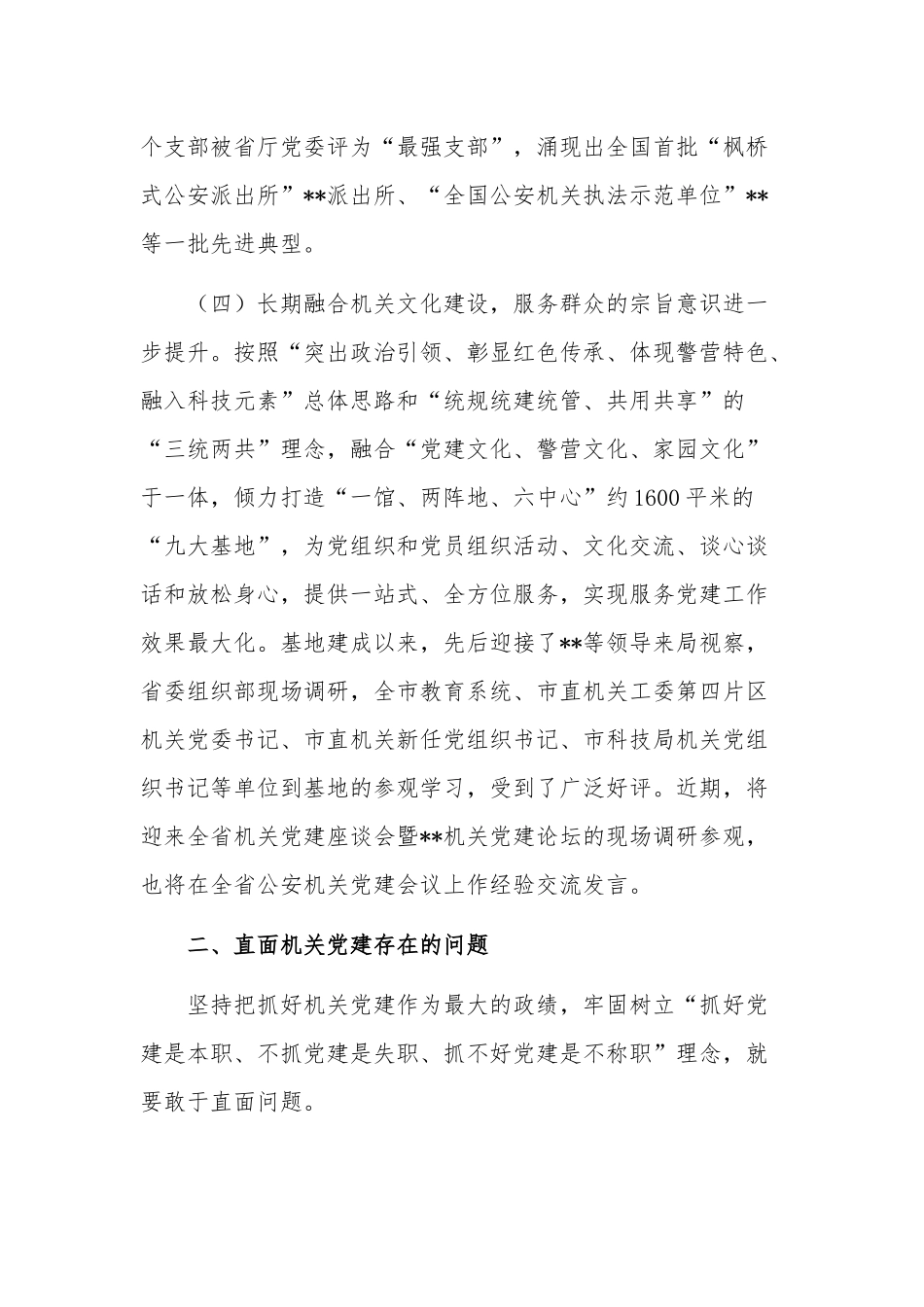 2022年基层机关党组织建设调研报告范文.docx_第3页