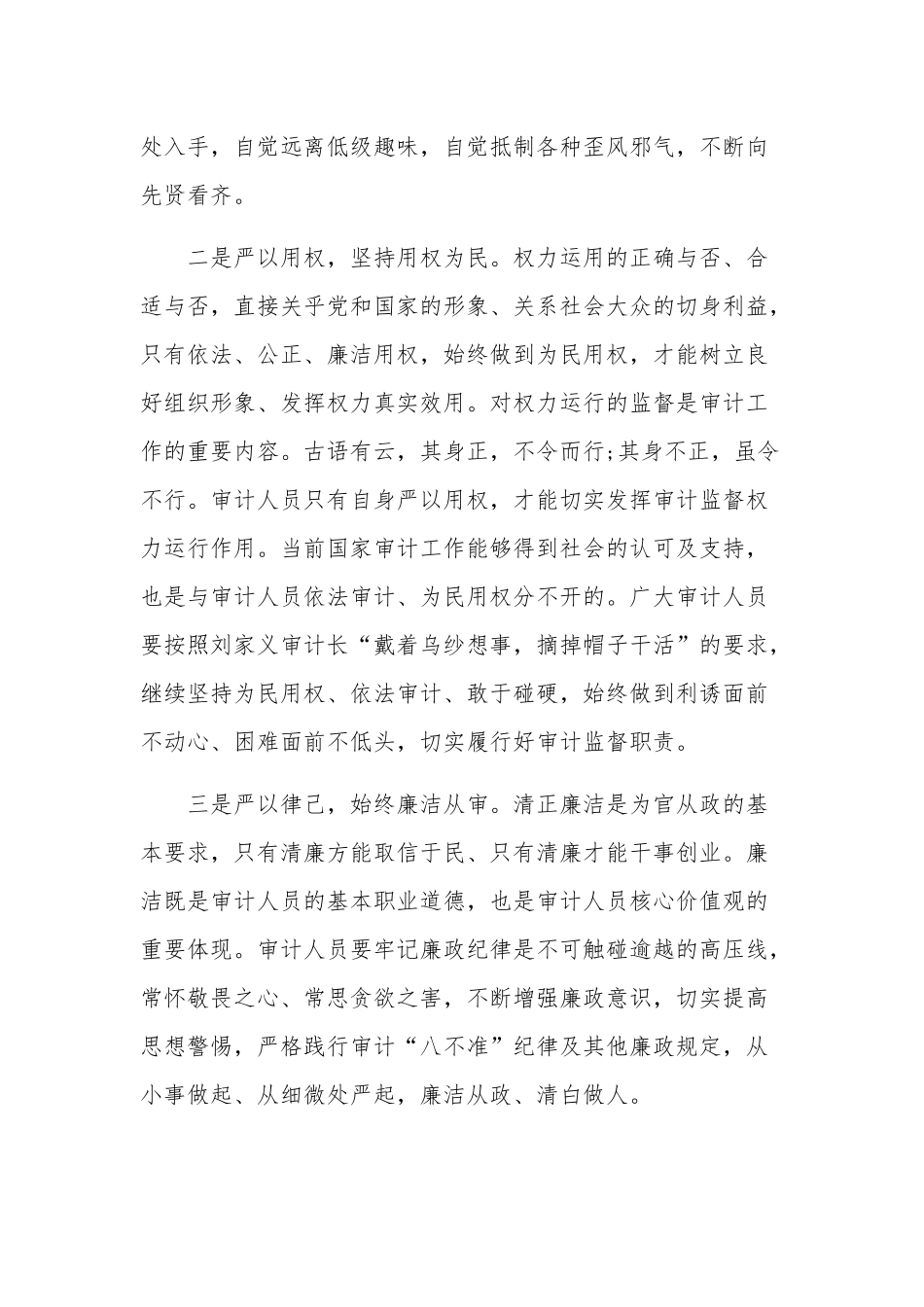 2023严以律己心得体会实用合集篇.docx_第2页