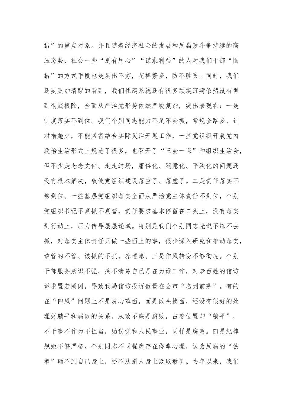 2023年部门领导在全面从严治党工作会议上的讲话稿范文.docx_第3页