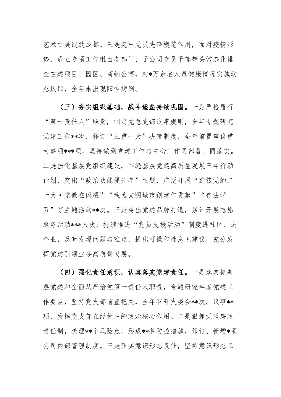 2022年度公司领导抓基层党建工作的情况报告两篇.docx_第2页
