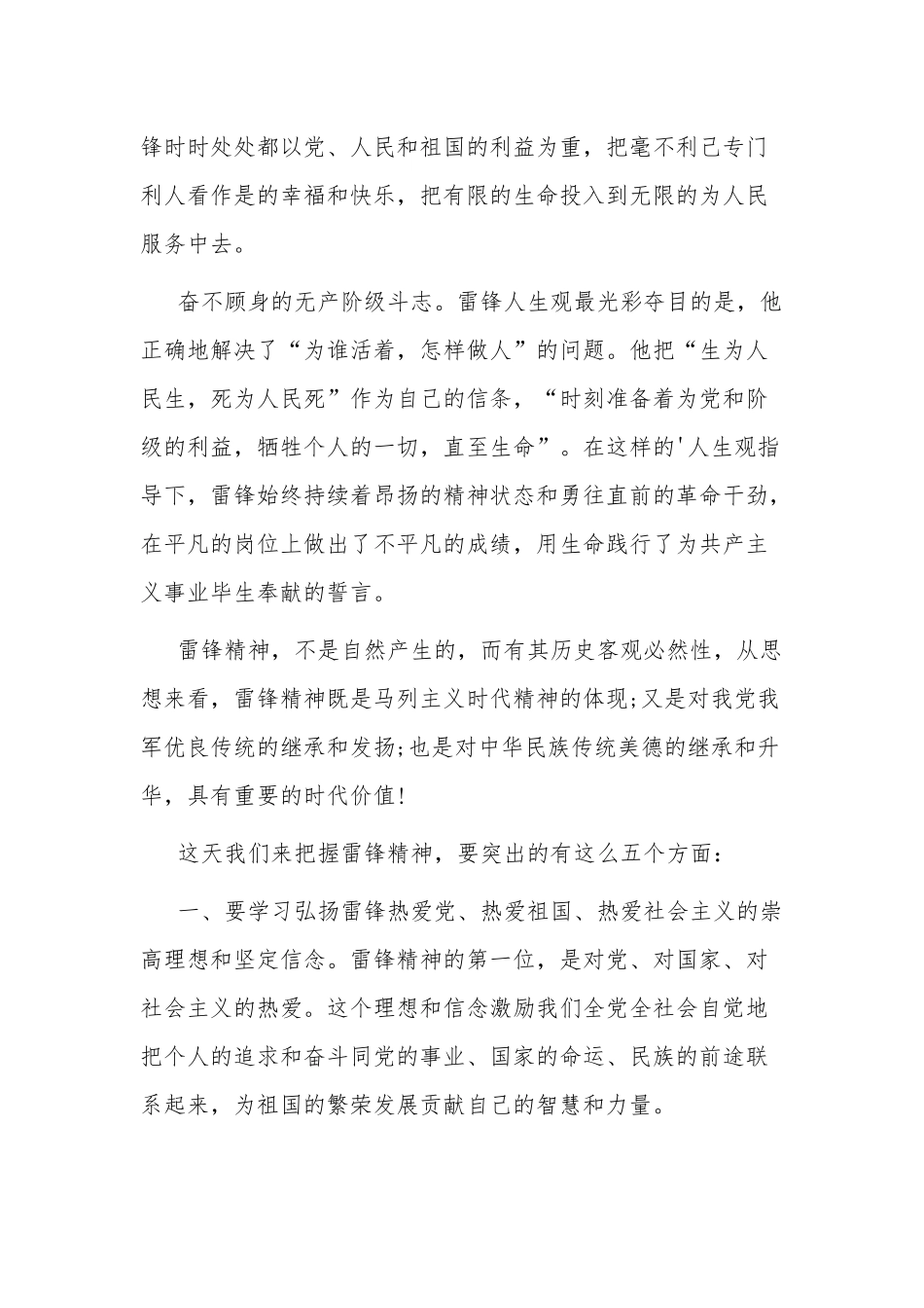 有关2023学习雷锋心得体会汇篇范文.docx_第2页