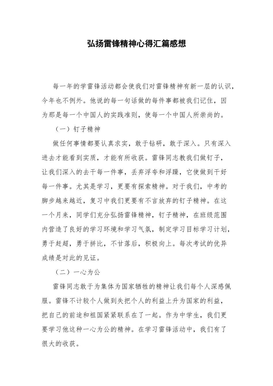弘扬雷锋精神心得汇篇感想.docx_第1页