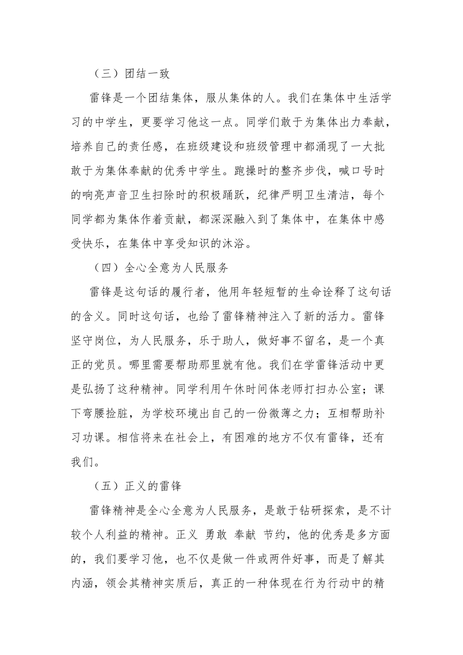 弘扬雷锋精神心得汇篇感想.docx_第2页