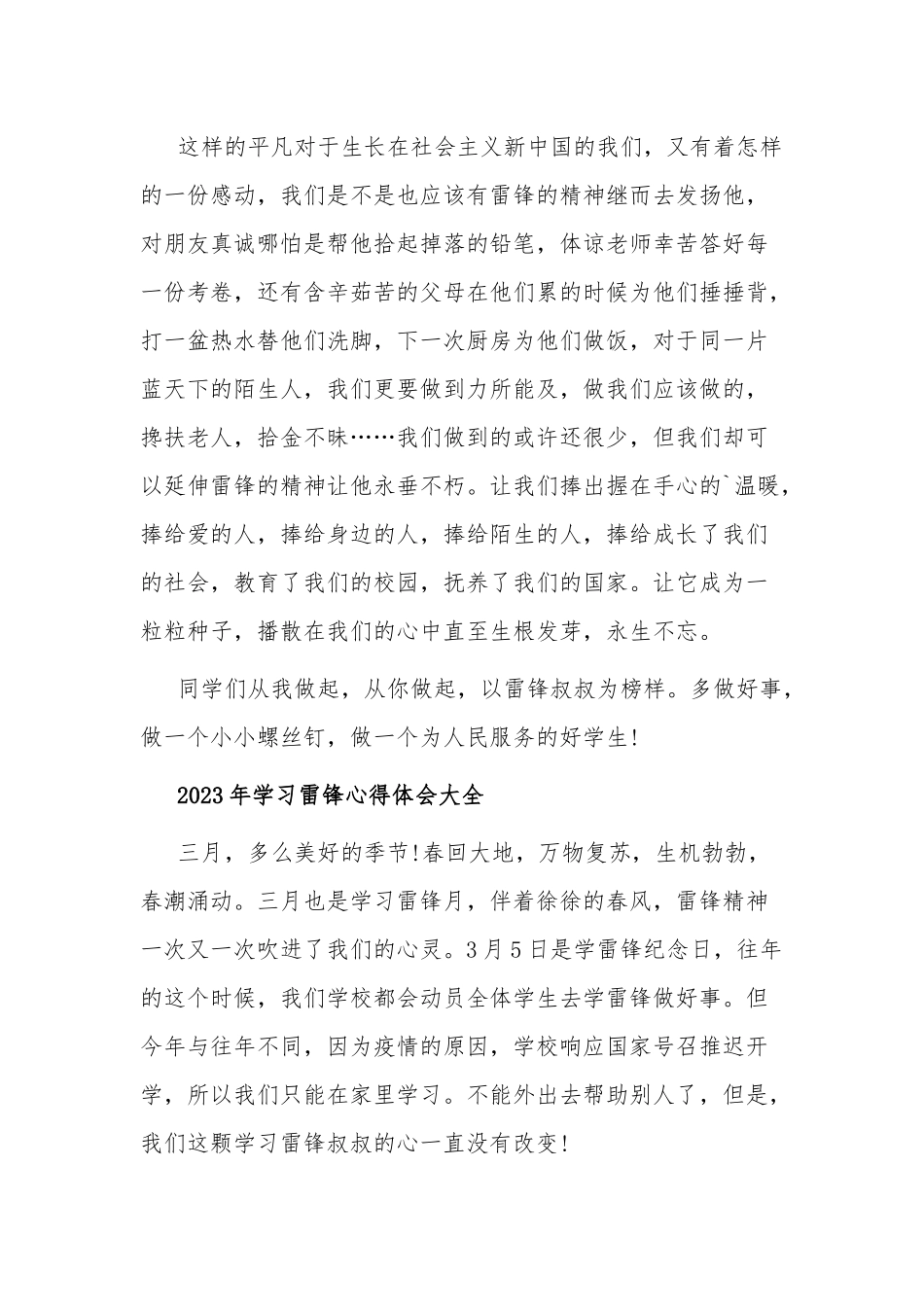 学习2023年雷锋心得体会大全.docx_第2页
