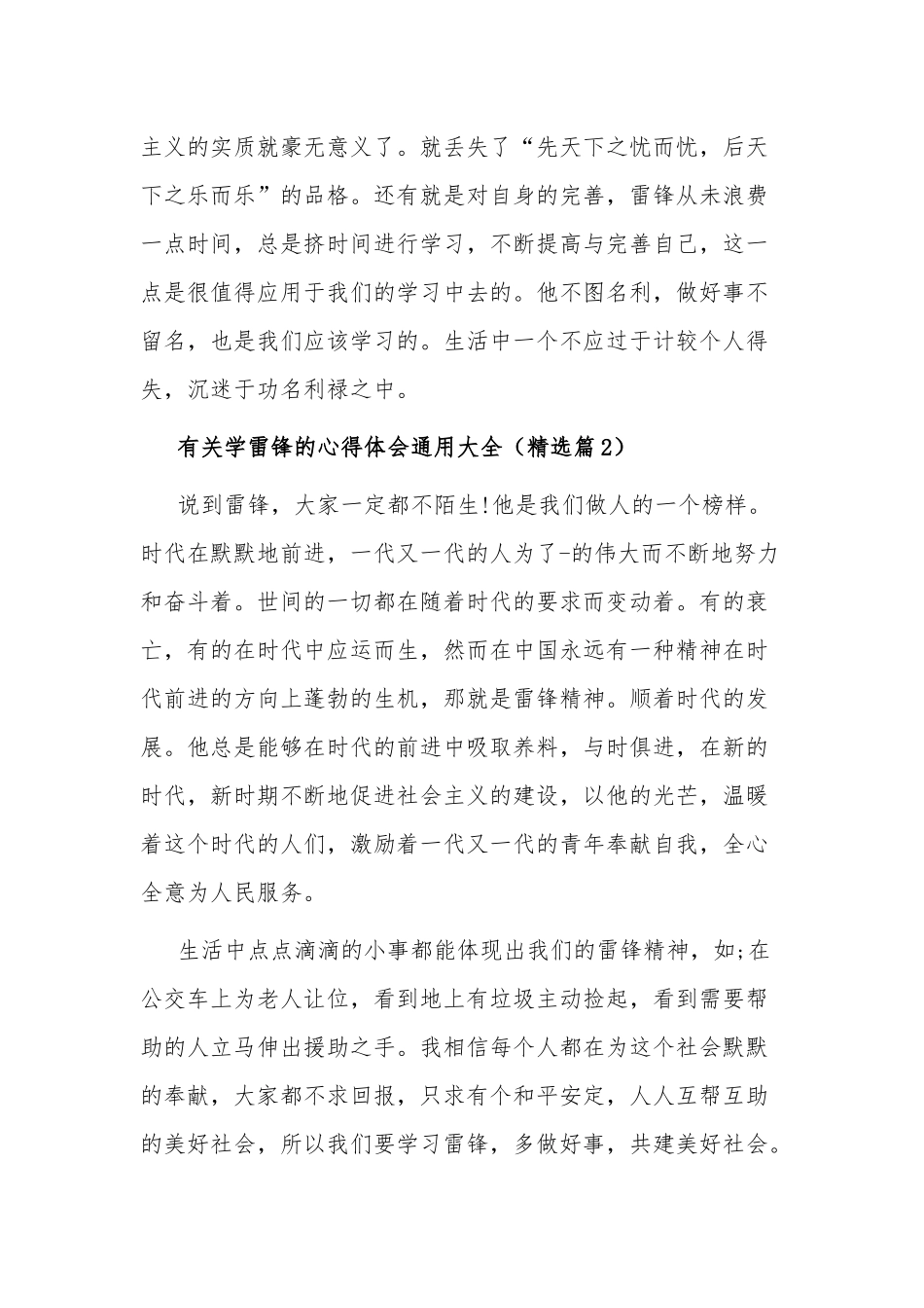 学习雷锋的心得体会通用大全.docx_第2页