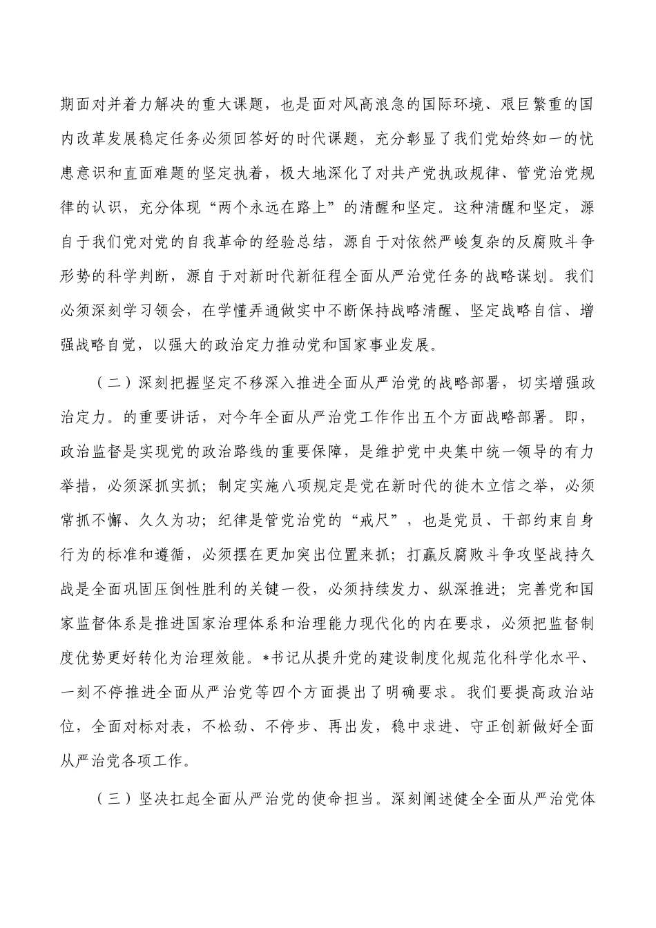 2023纪委全会廉政建设党课讲稿.docx_第2页