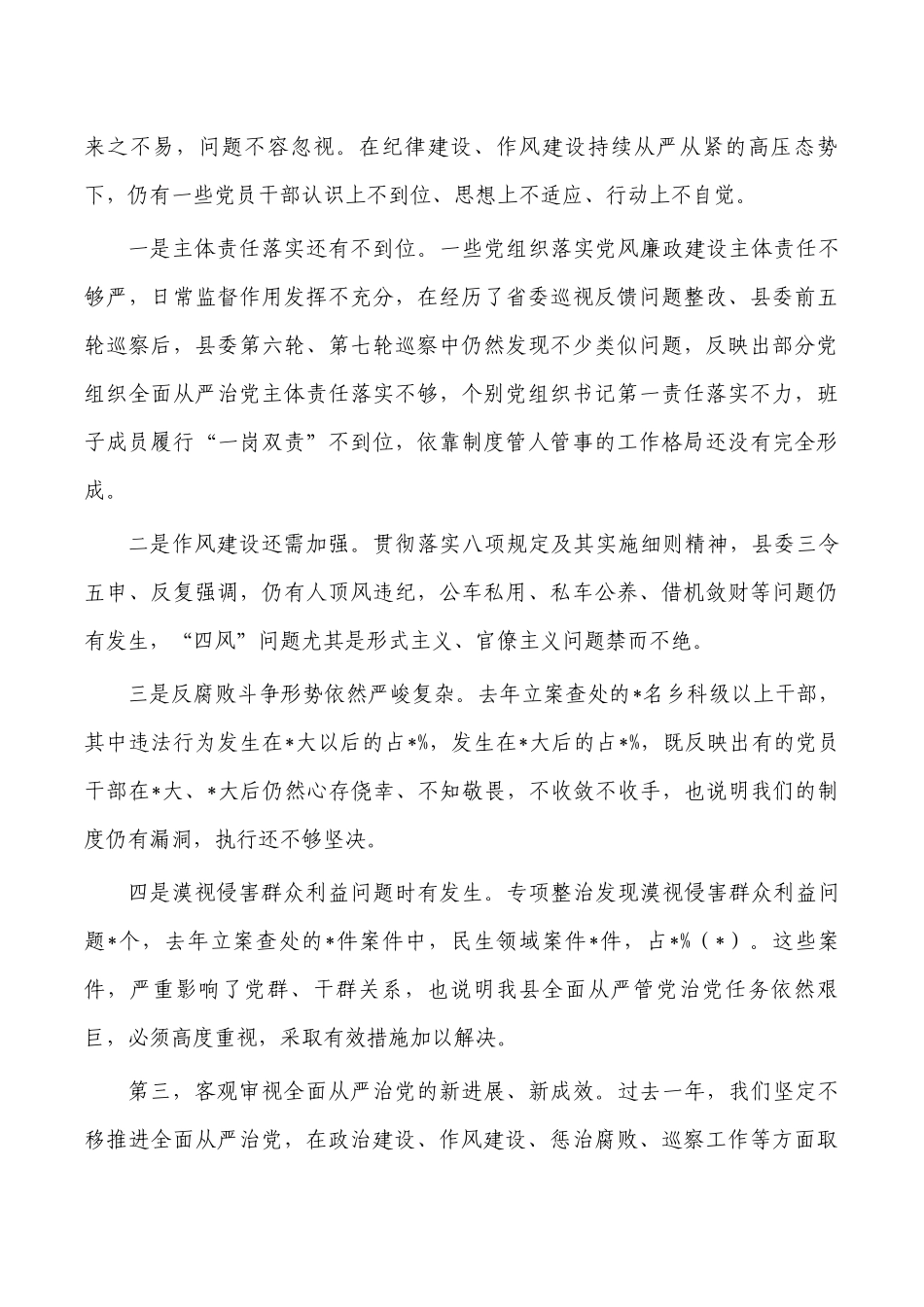 2023年纪委全会上强调要求发言.docx_第2页
