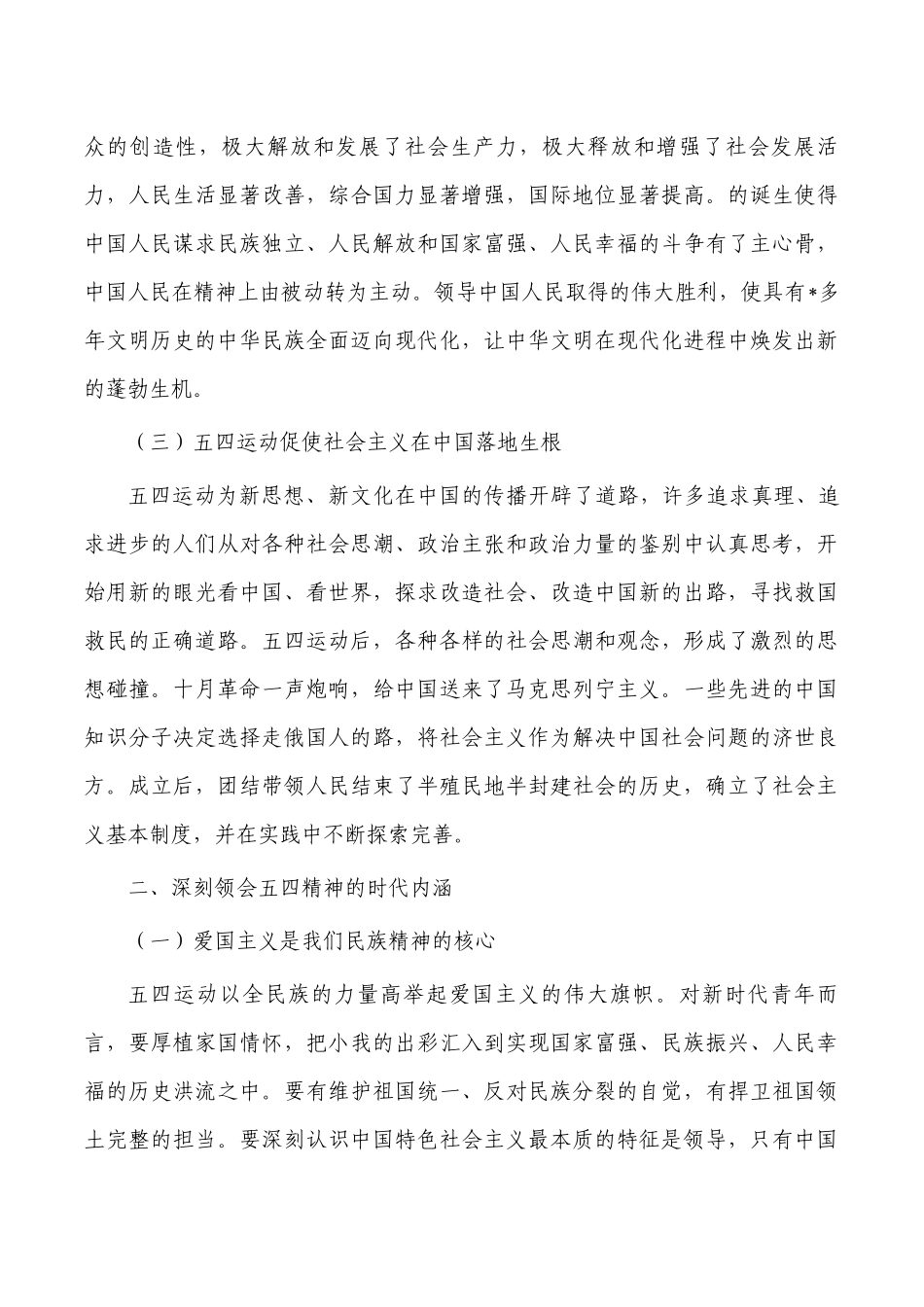 弘扬五四精神担当时代使命团课讲稿.docx_第3页