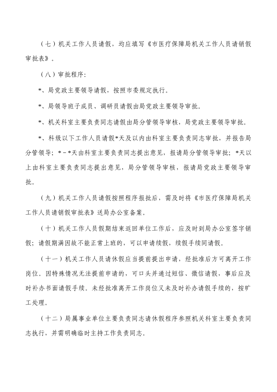 机关工作人员请销假规定.docx_第2页
