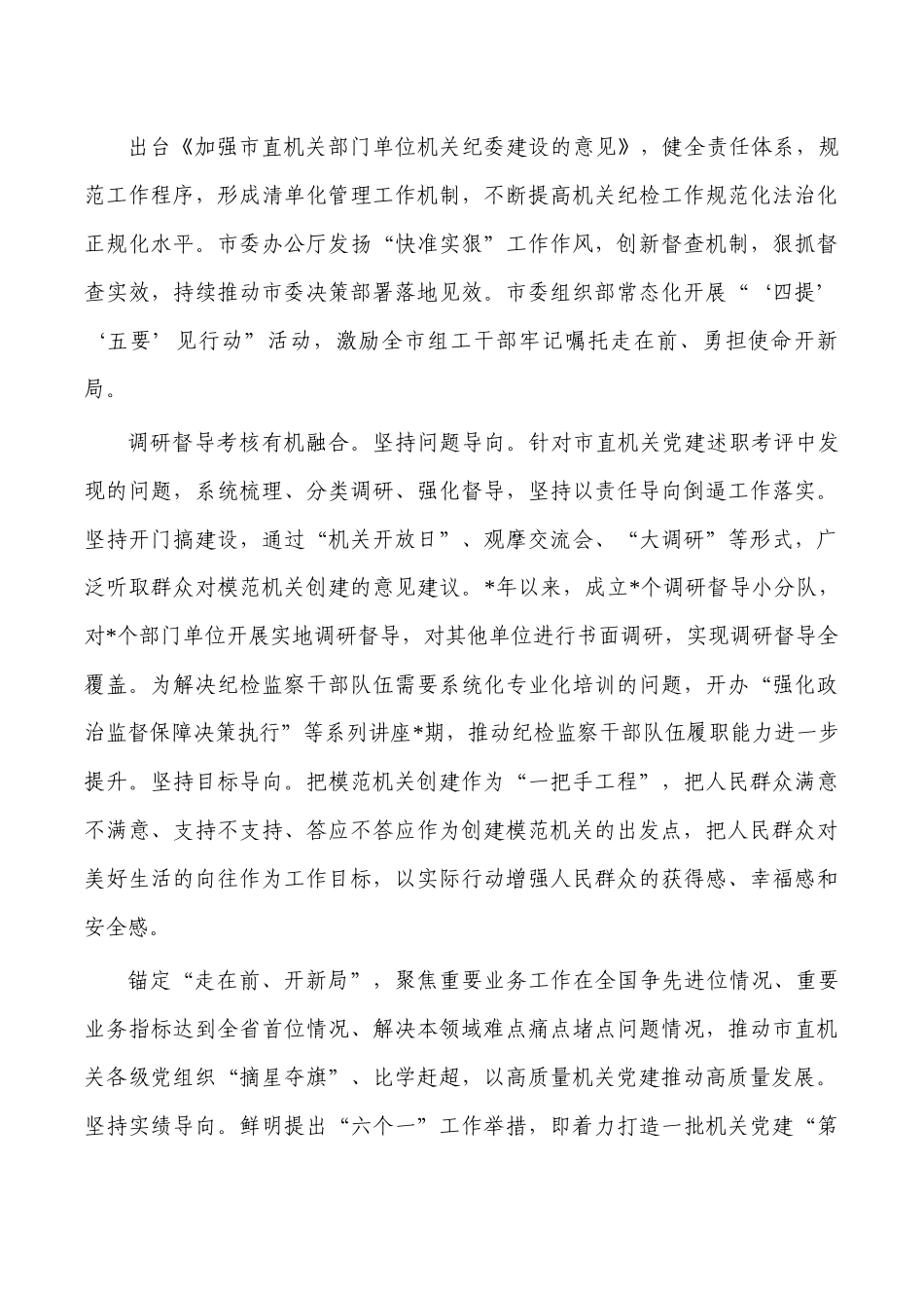 模范机关建设工作推进做法亮点.docx_第2页