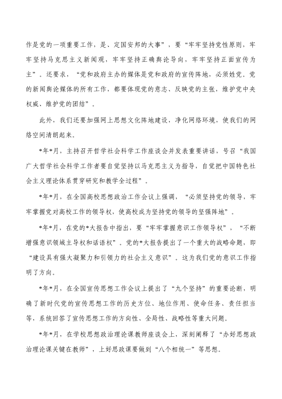 意识建设历史性成就基本经验党课讲稿.docx_第3页