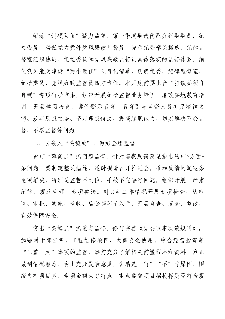 2023年纪检监察工作部署要求.docx_第2页