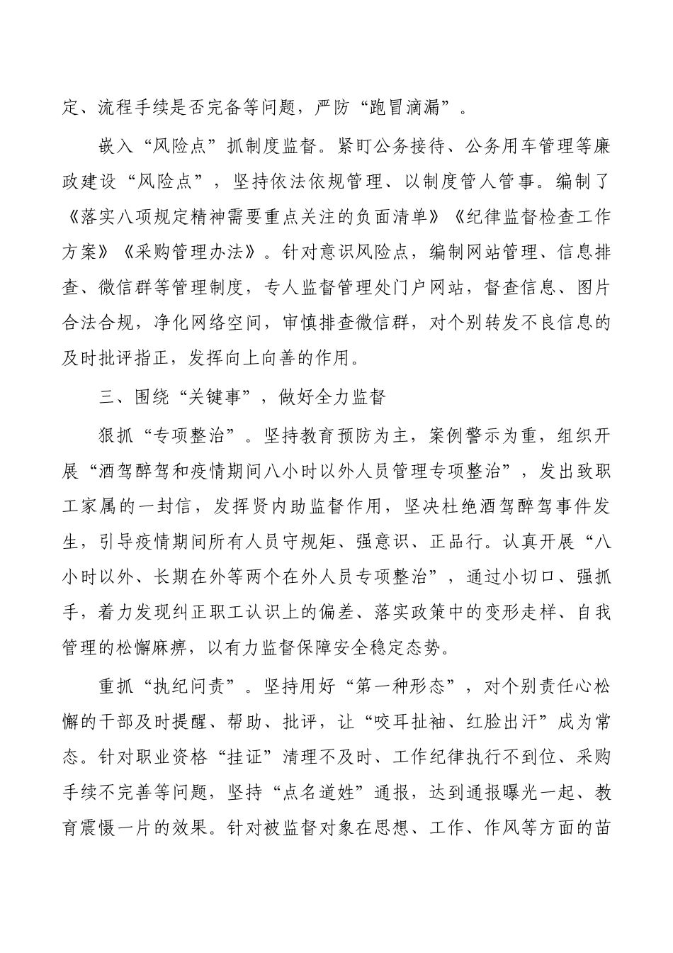 2023年纪检监察工作部署要求.docx_第3页