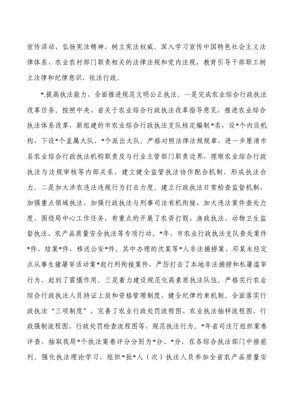 农业农村推进法治建设总结.docx_第2页