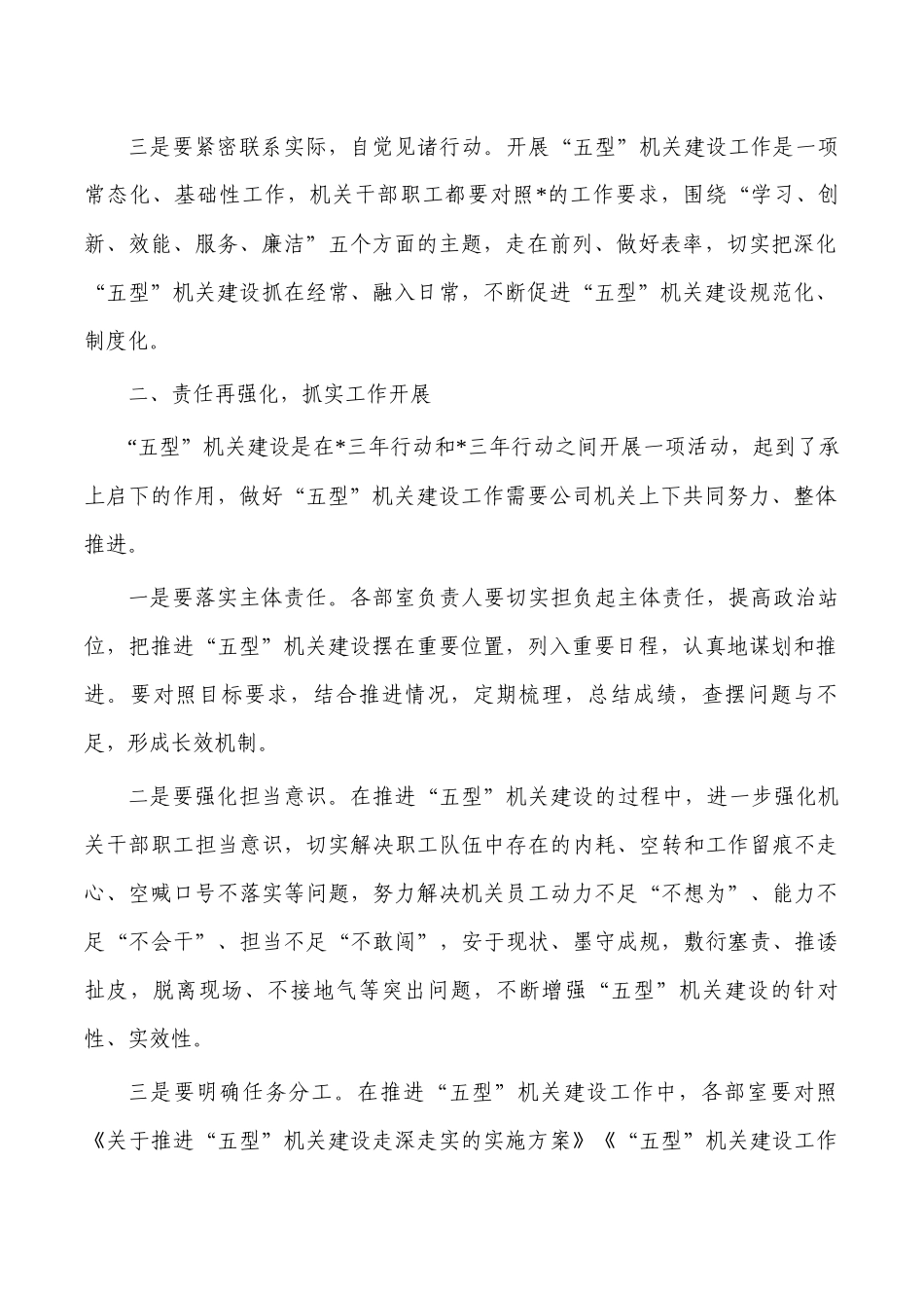 公司机关建设强调要求部署.docx_第2页