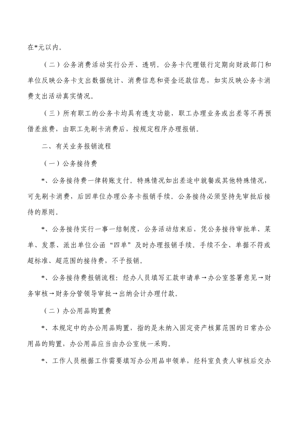 机关日常报销业务有关规定及流程.docx_第2页