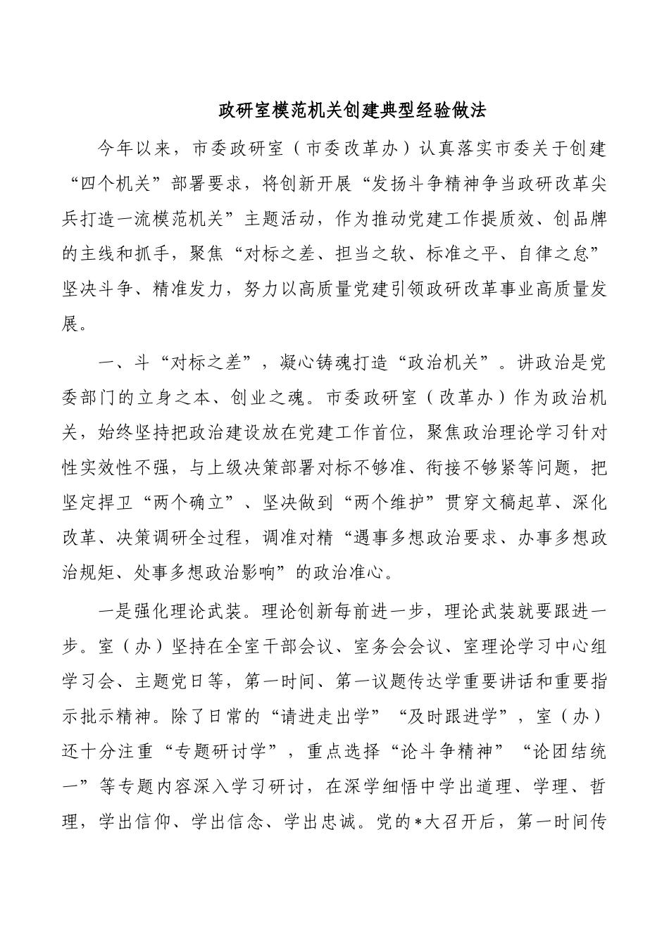 政研室模范机关创建典型经验做法.docx_第1页