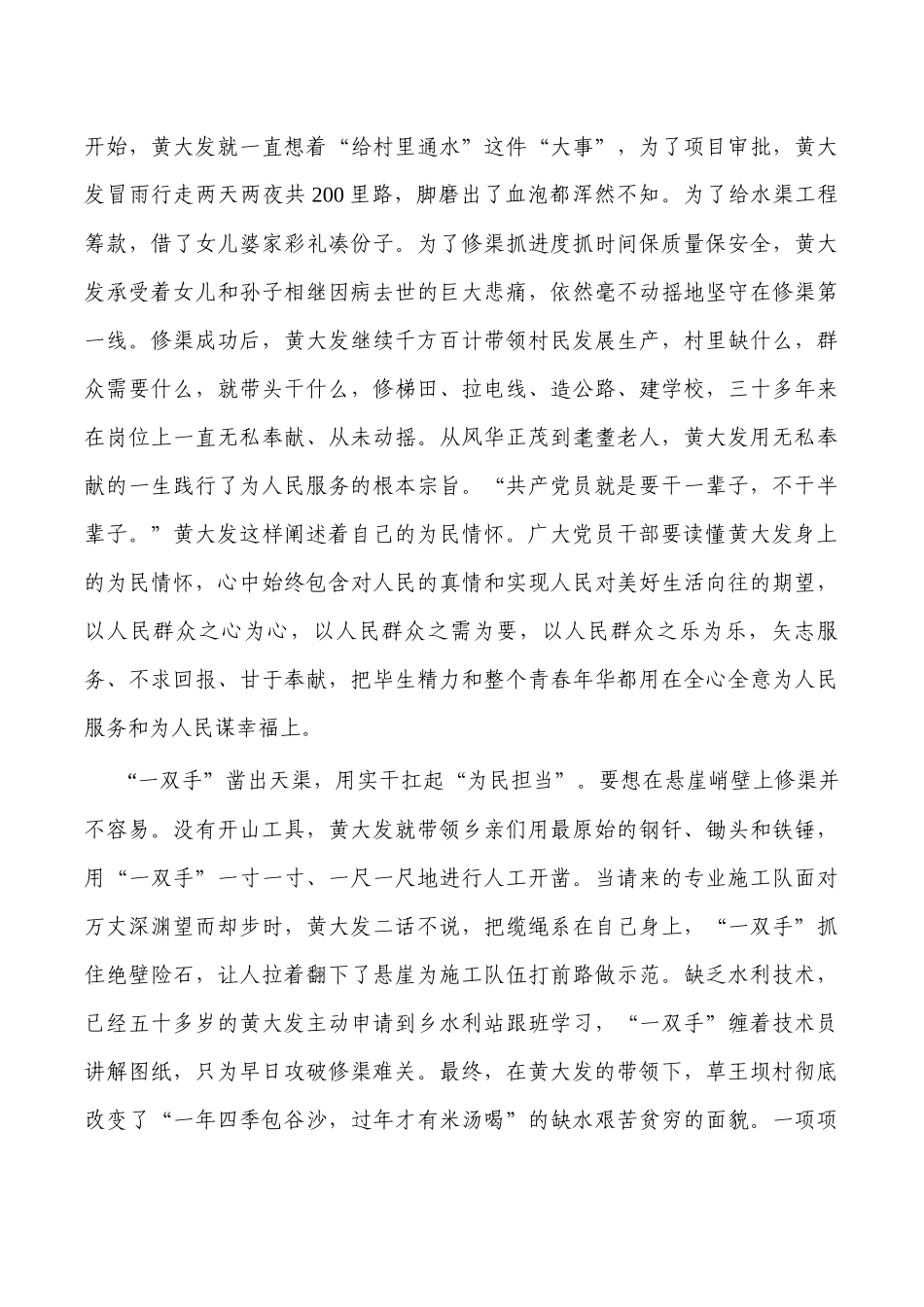 电视剧高山清渠体会发言.docx_第2页