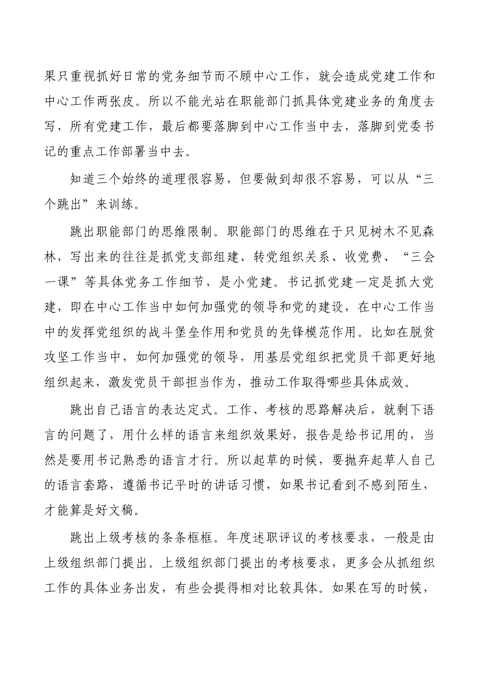 写好述职报告培训讲稿.docx_第2页