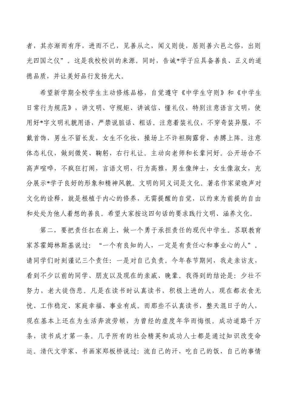 校长把规矩挺在胸前把责任扛在肩上讲稿发言.docx_第2页