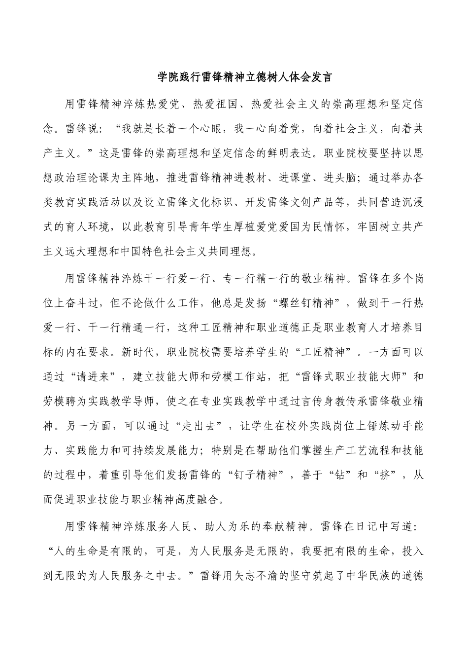 学院践行雷锋精神立德树人体会发言.docx_第1页