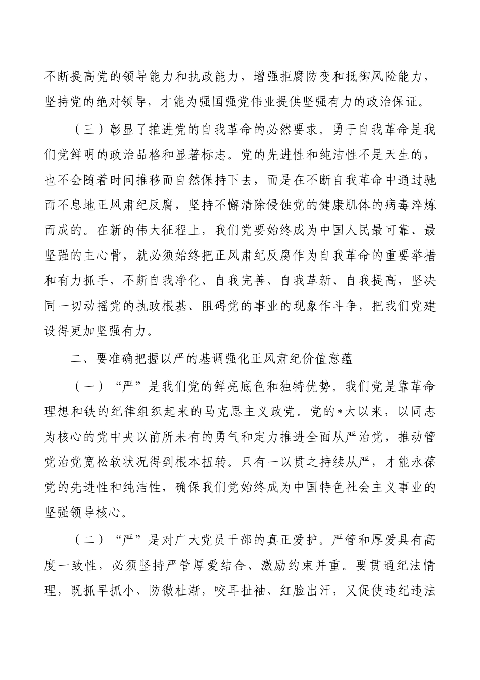 正风肃纪进行到底党课讲稿.docx_第2页