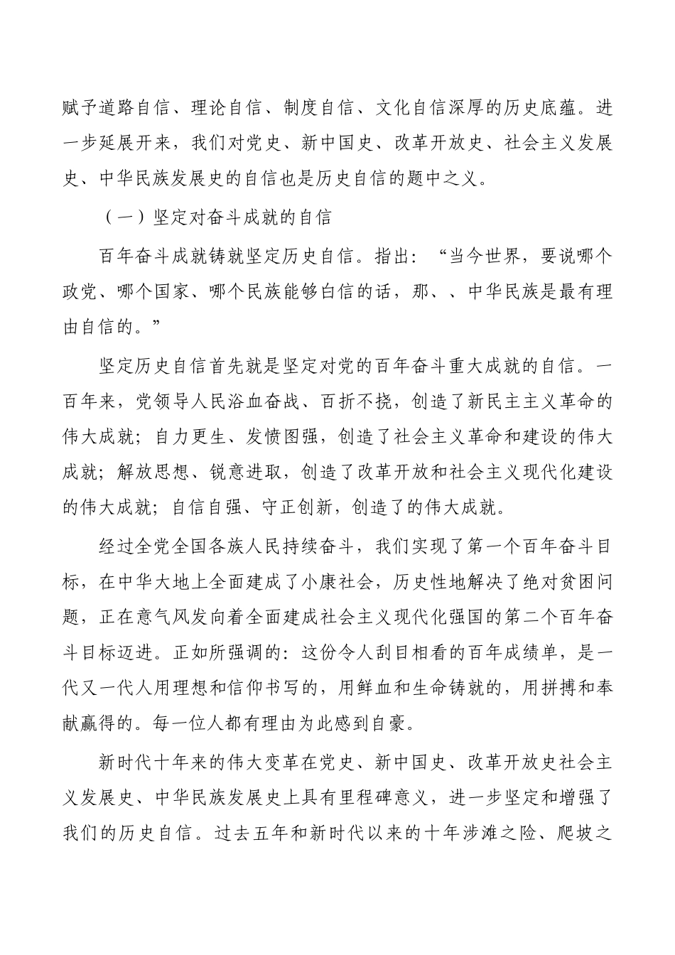 坚定历史自信党课讲稿.docx_第2页
