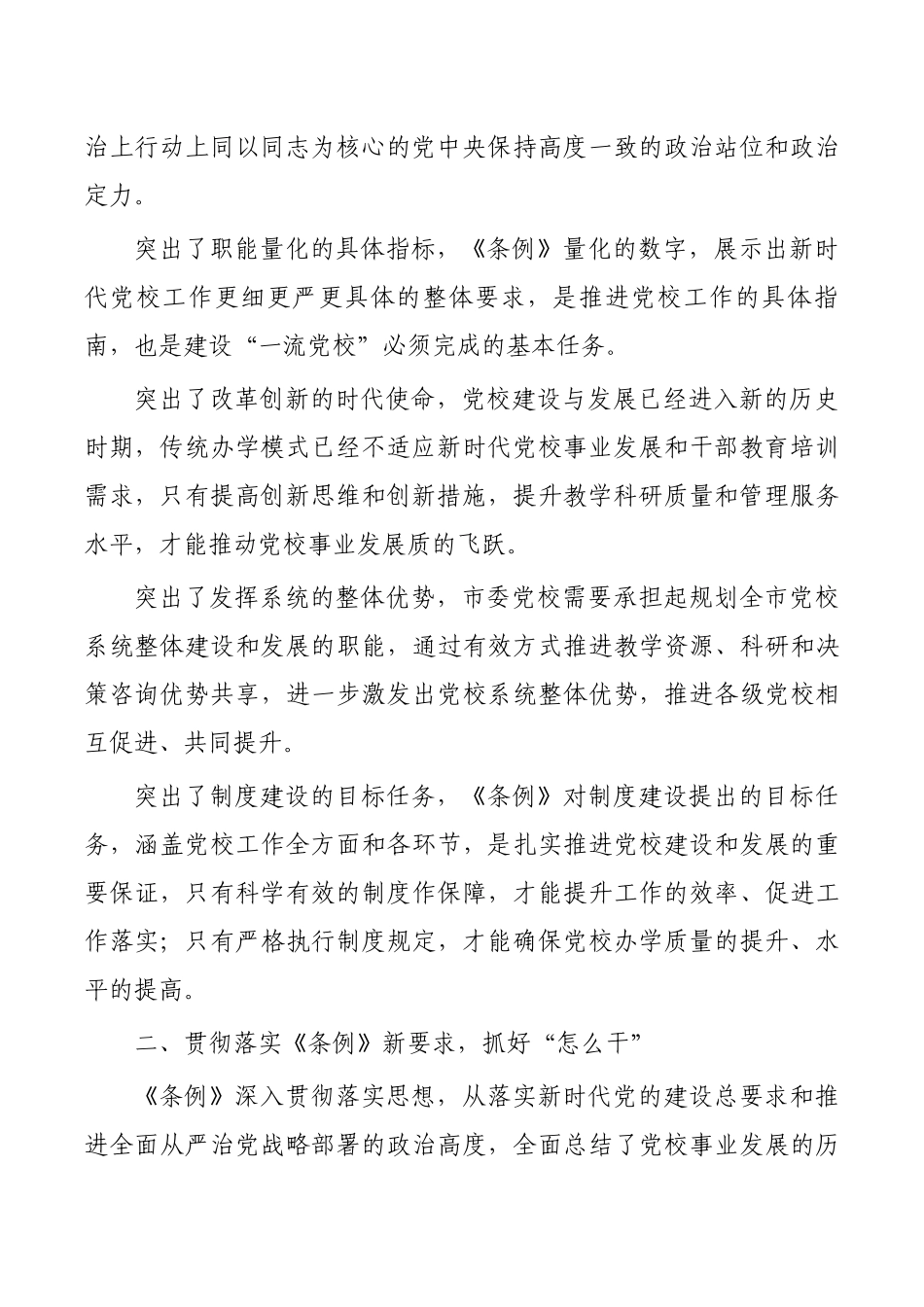 学习党校工作条例研讨发言.docx_第2页