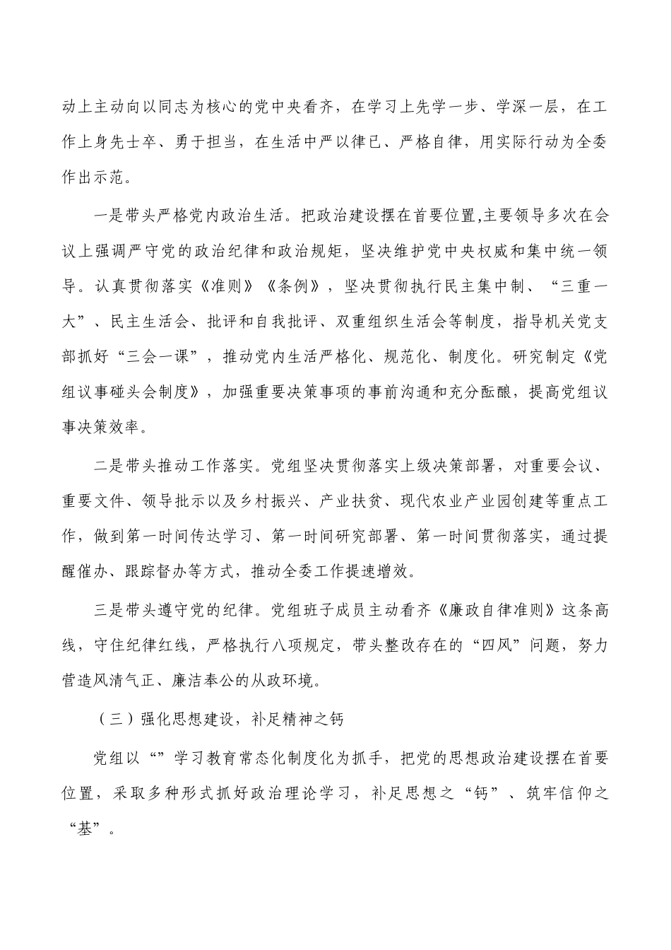 农业系统问题整改落实情况报告.docx_第2页