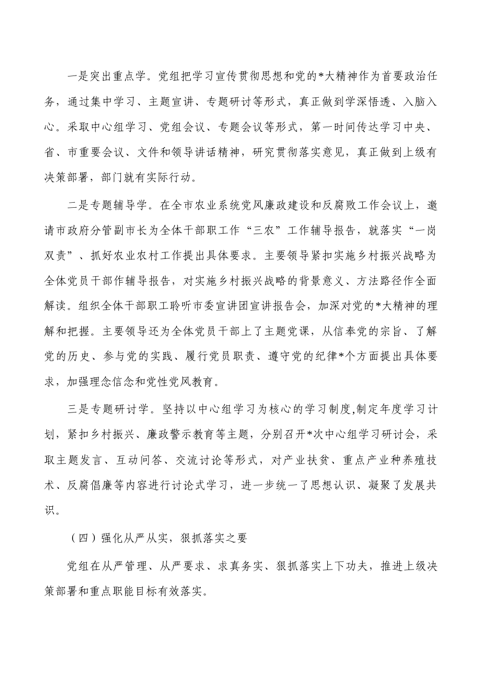 农业系统问题整改落实情况报告.docx_第3页