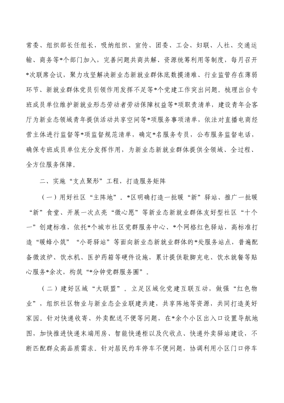 党建推动新业态新就业群体治理总结.docx_第2页