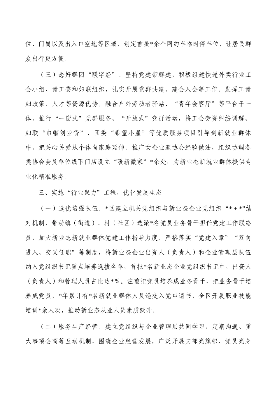 党建推动新业态新就业群体治理总结.docx_第3页
