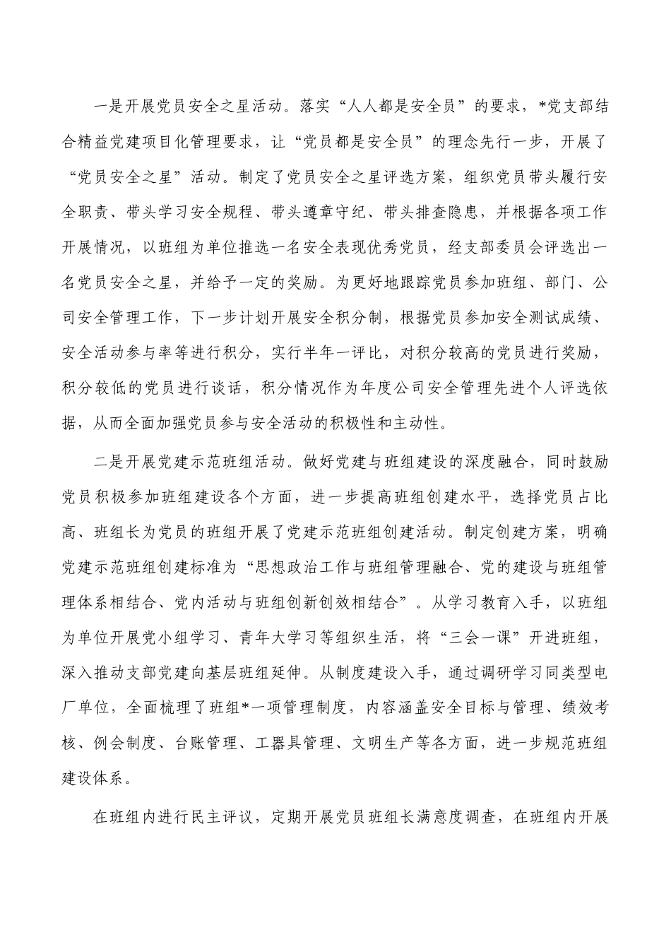 公司生产技术部支部经验亮点做法.docx_第2页
